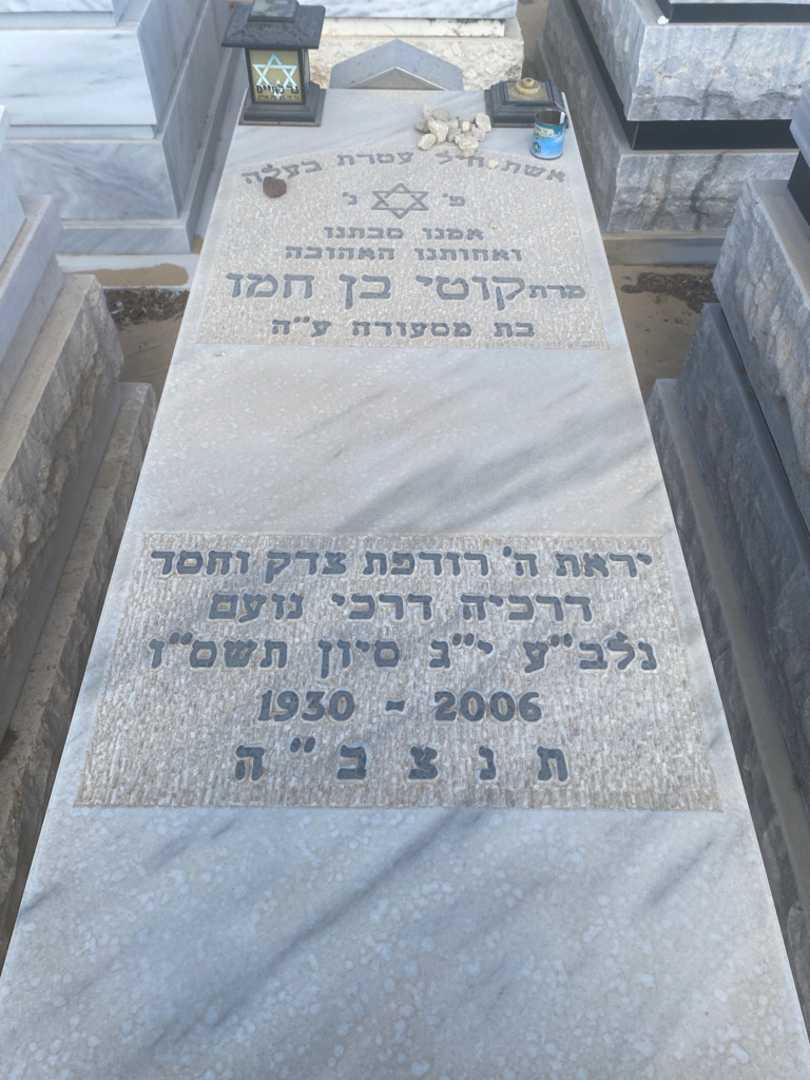 קברו של קוטי בן חמו