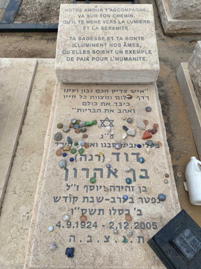 קברו של דוד "דנה" בן אהרון. תמונה 2