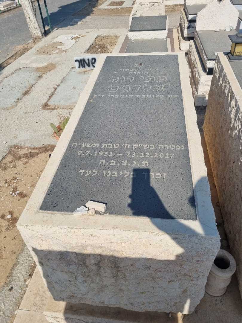 קברו של מתי רות אלדג'ם. תמונה 2