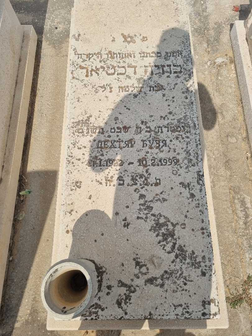 קברו של בוזיה דכטיאר. תמונה 2