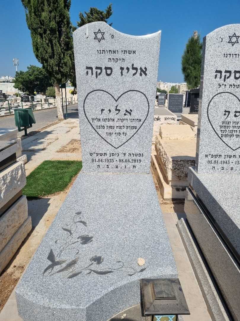קברו של אליס סקה. תמונה 2