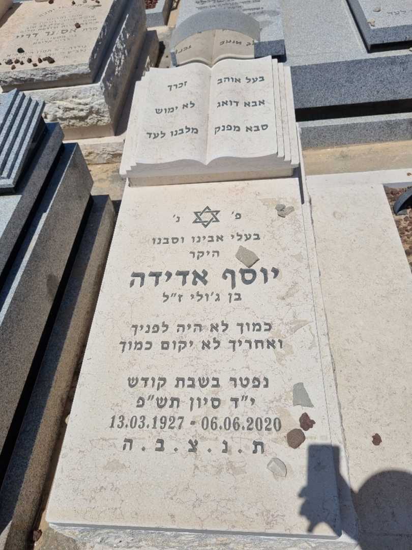 קברו של יוסף אדידה