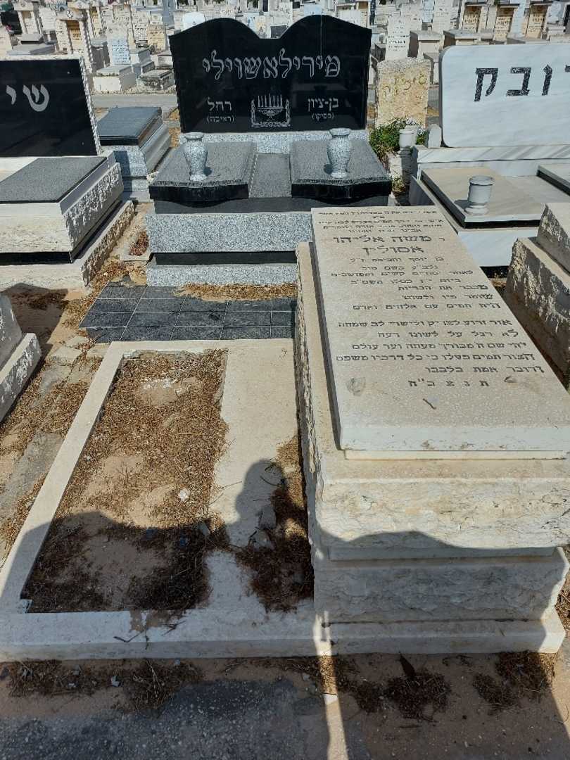 קברו של משה אסולין. תמונה 2