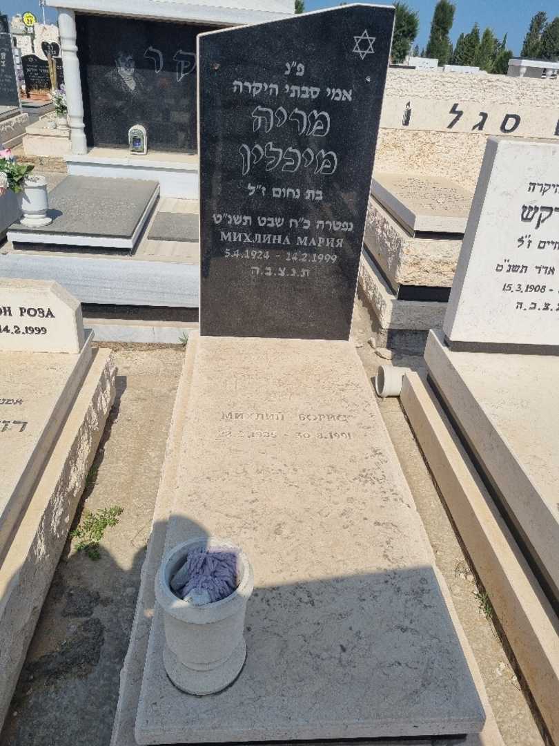 קברו של בוריס מיכלין
