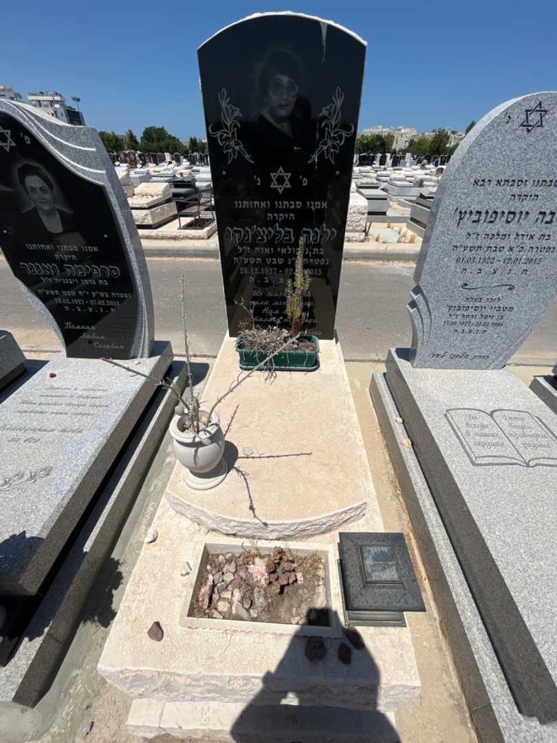 קברו של ילנה בליצ'נקה