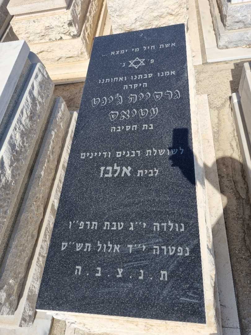 קברו של ג'ינט עטיאס
