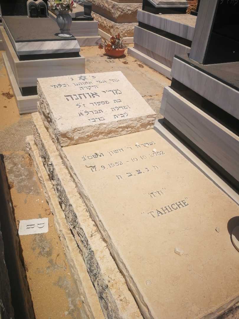 קברו של מרים אוחנה בריבי