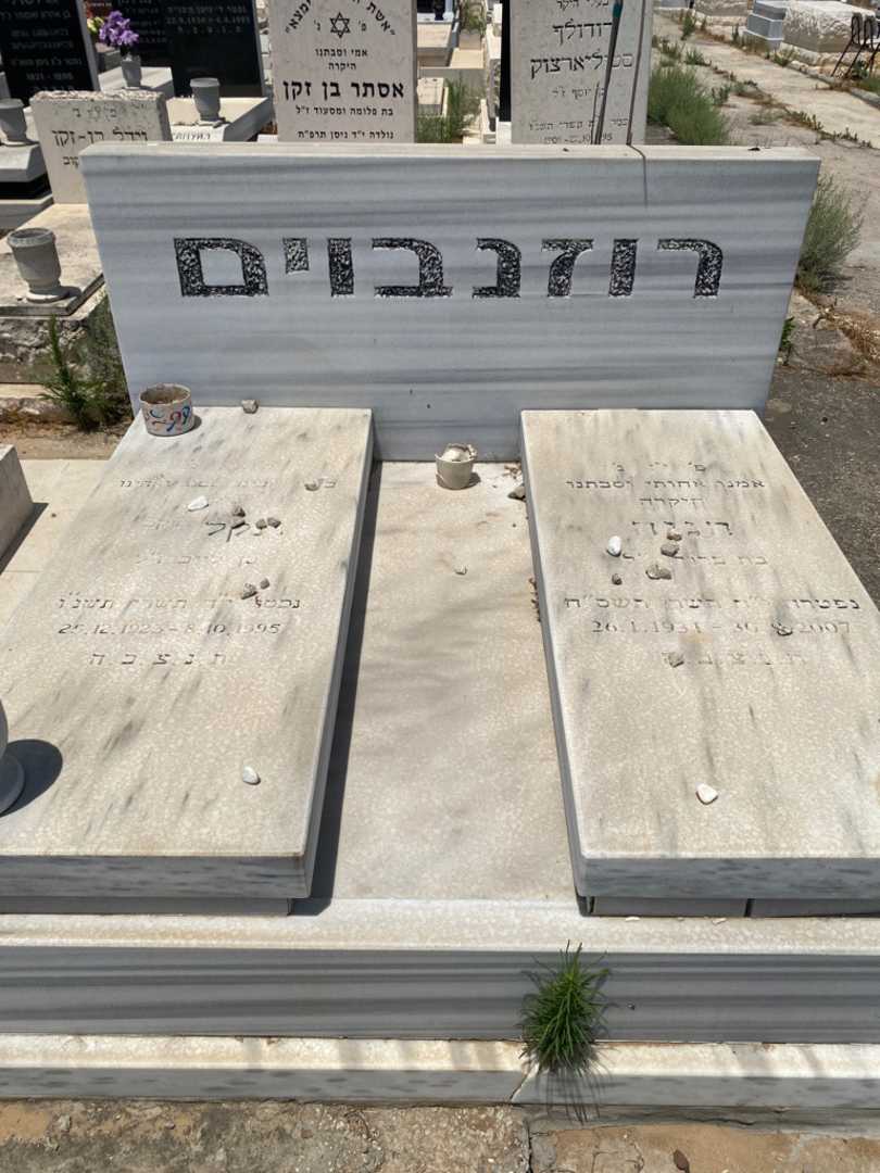קברו של ינקל "יעקב" רוזנבוים. תמונה 1