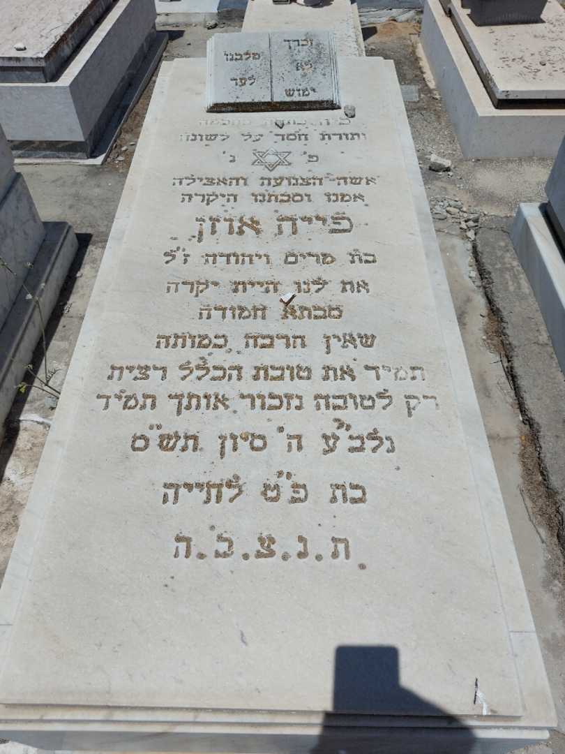 קברו של פייה אוזן