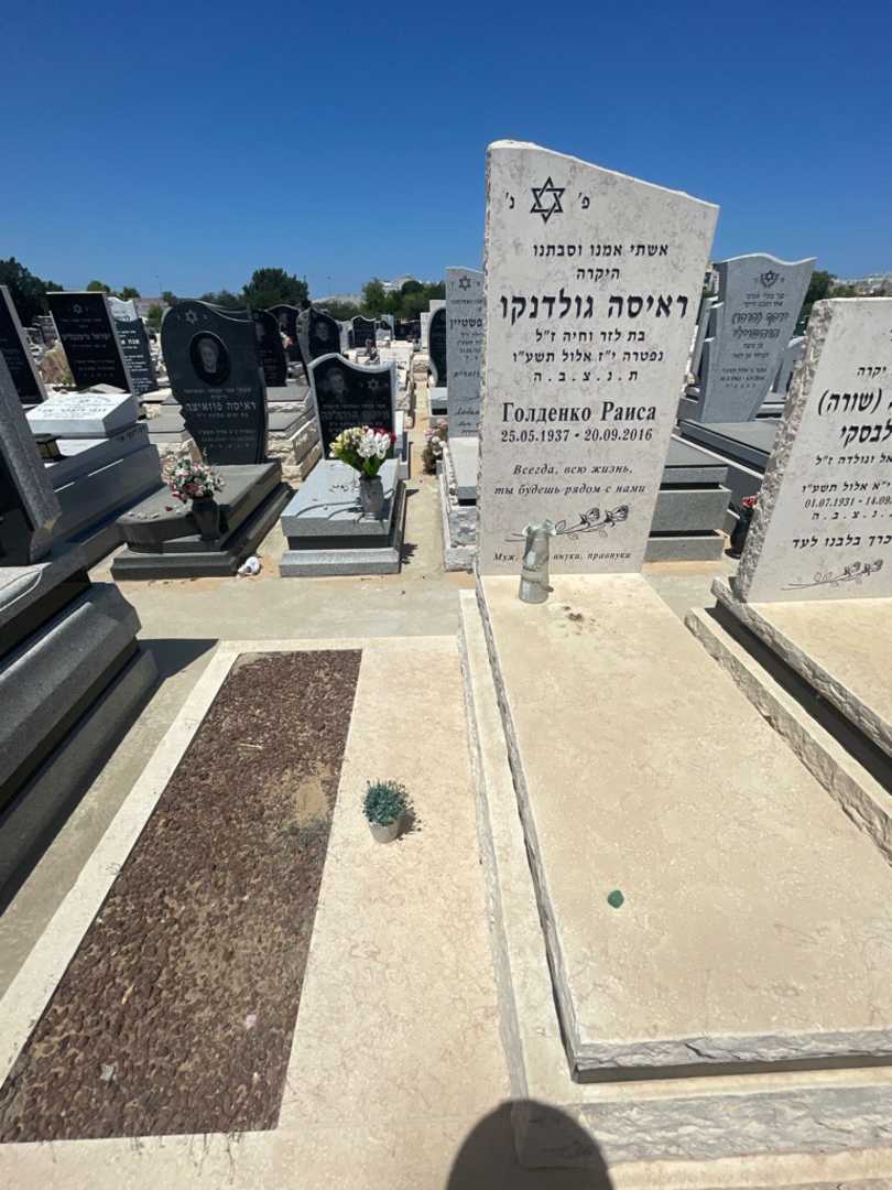 קברו של ראיסה גולדנקו. תמונה 1