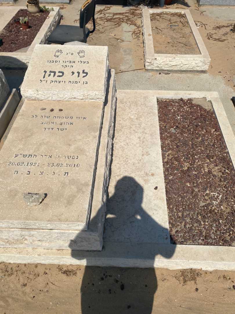 קברו של לוי כהן. תמונה 1