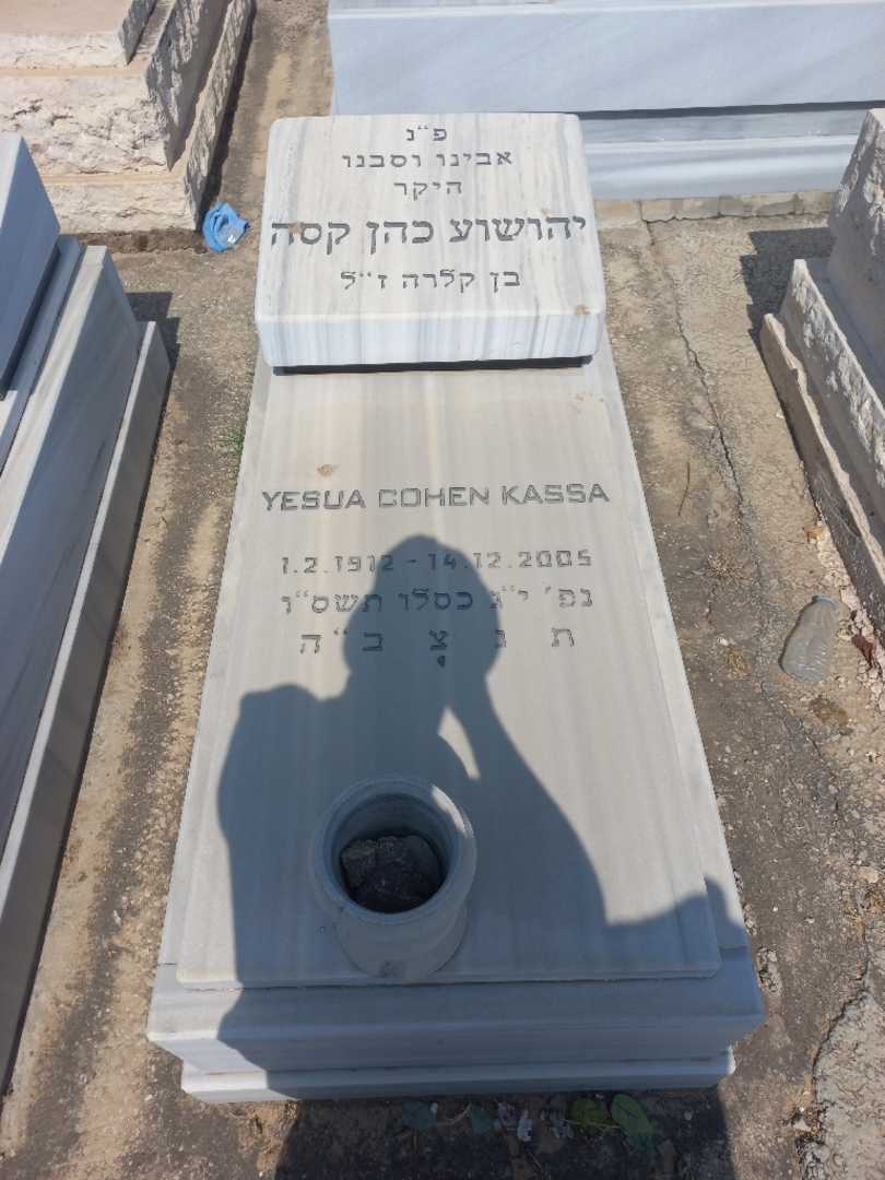 קברו של יהושע כהן קסה