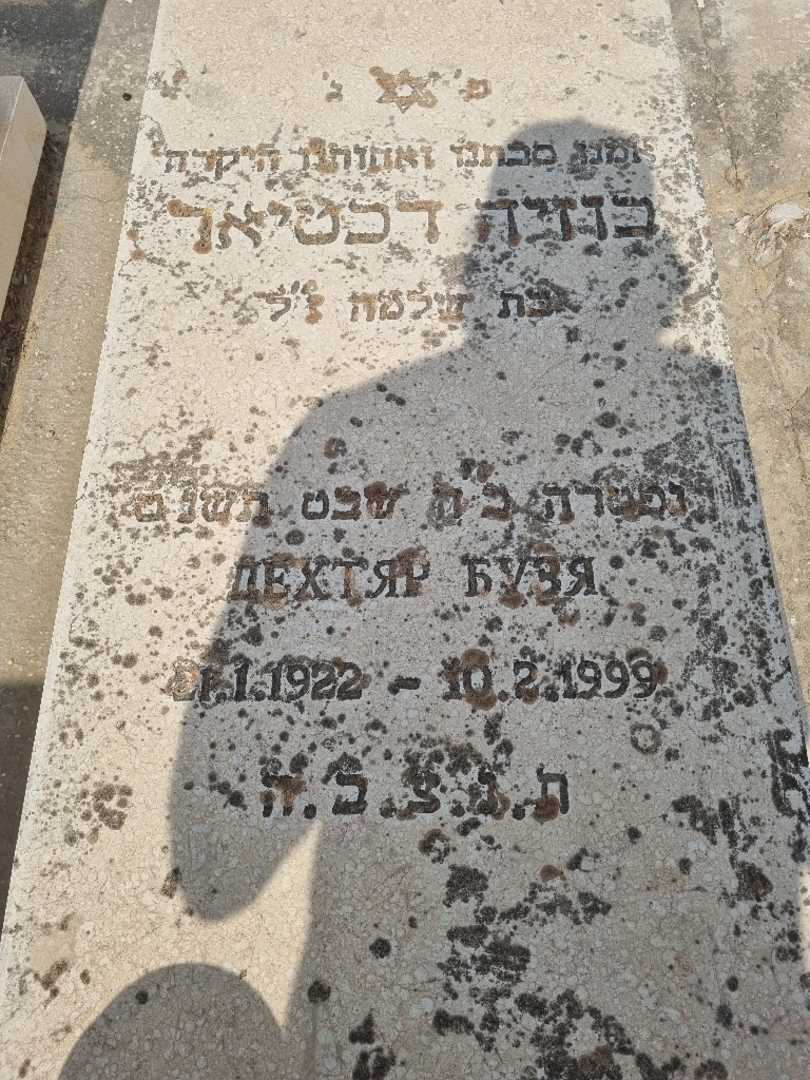 קברו של בוזיה דכטיאר. תמונה 3