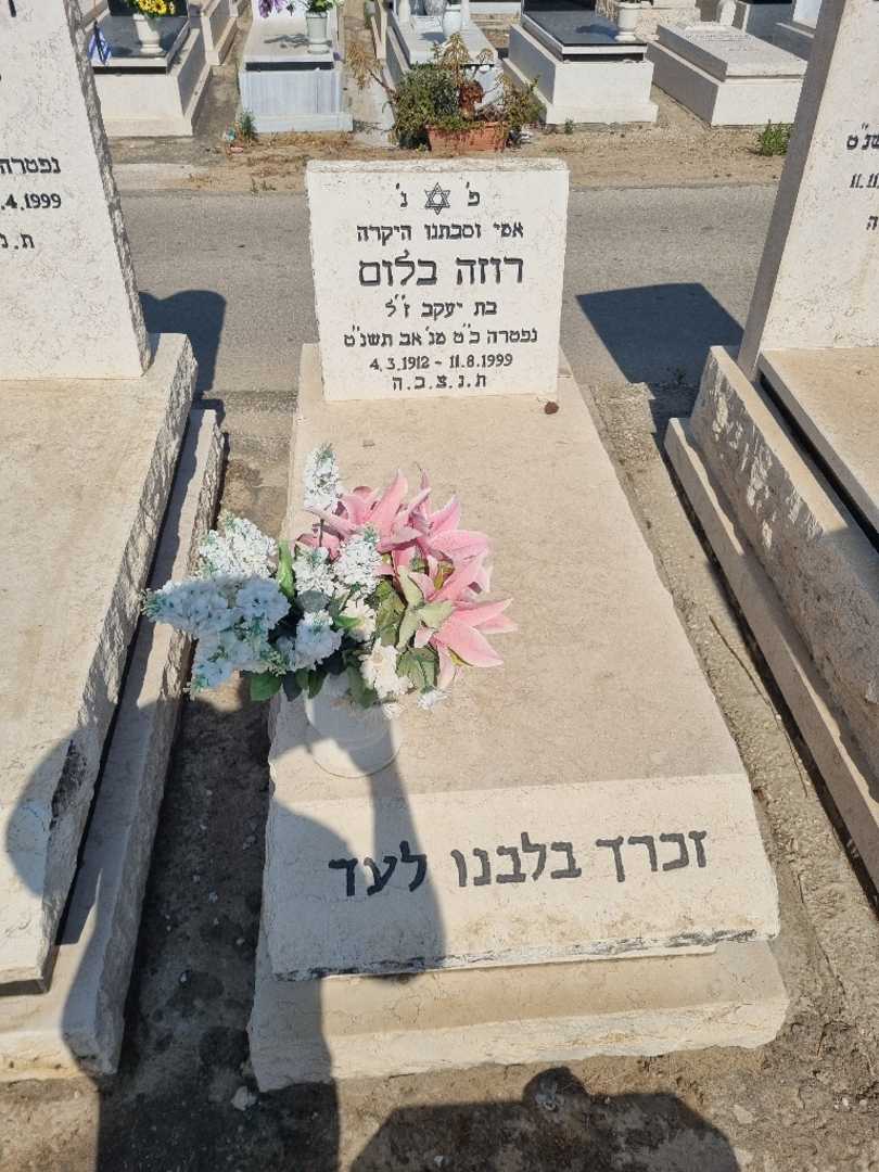 קברו של רוזה בלום