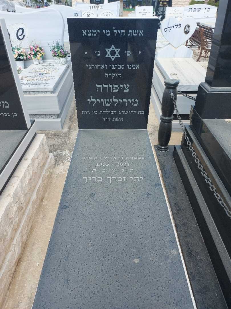 קברו של צפורה מירילשוילי