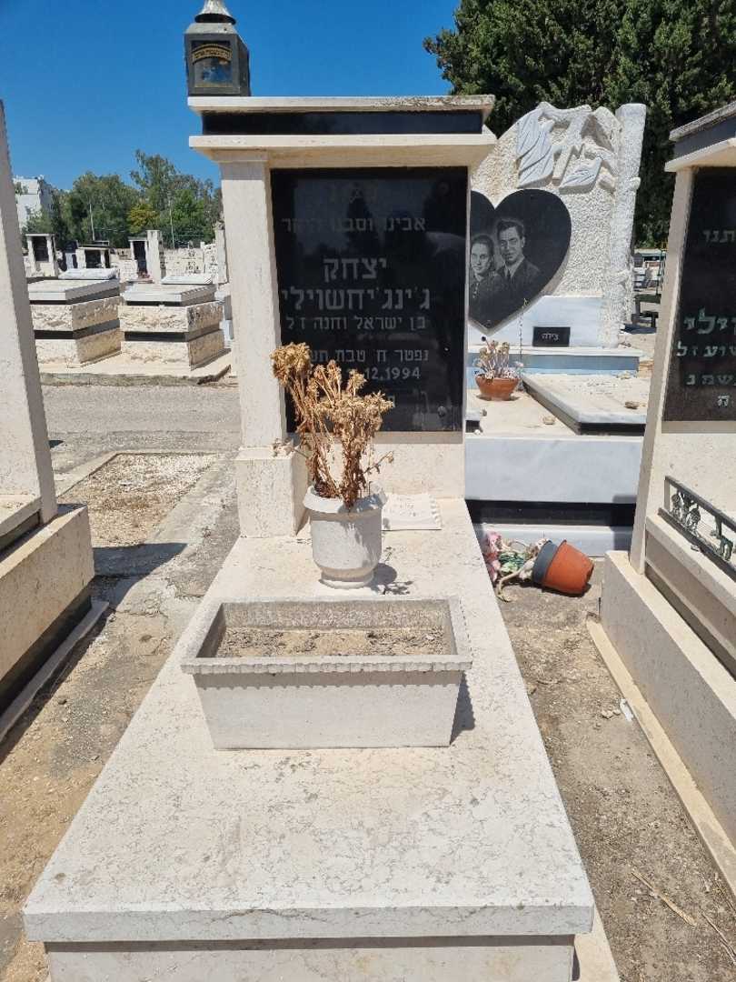 קברו של יצחק ג'ינג'יחשוילי