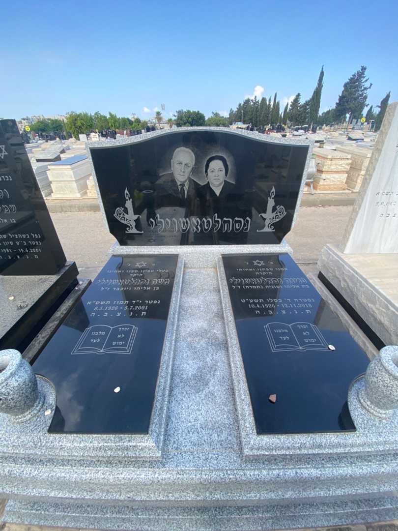 קברו של פנינה נסחלטשוילי. תמונה 3