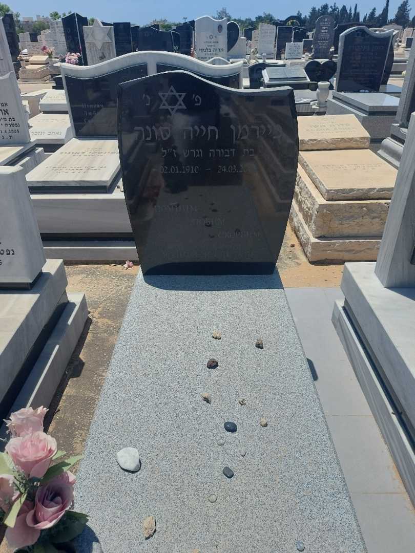 קברו של חיה פיירמן