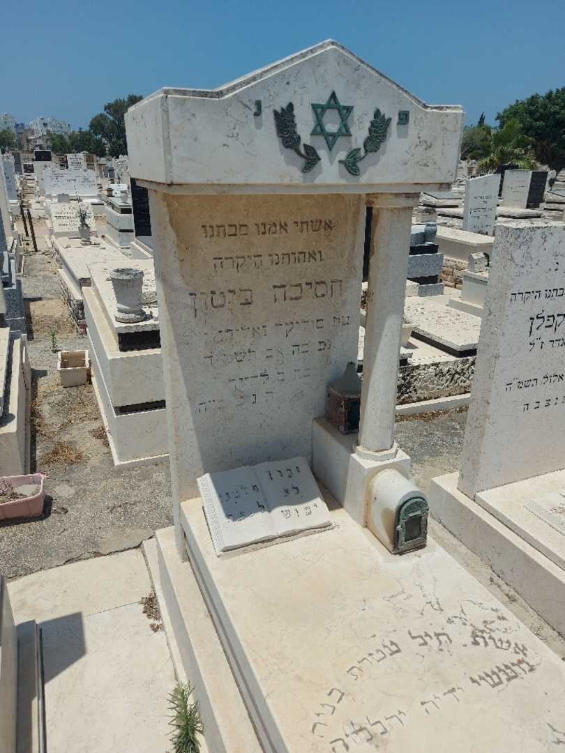 קברו של חסיבה ביטון. תמונה 2