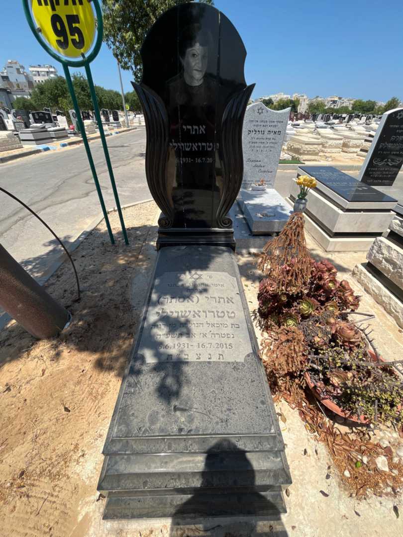 קברו של אתרי "אסתר" טטרואשוילי