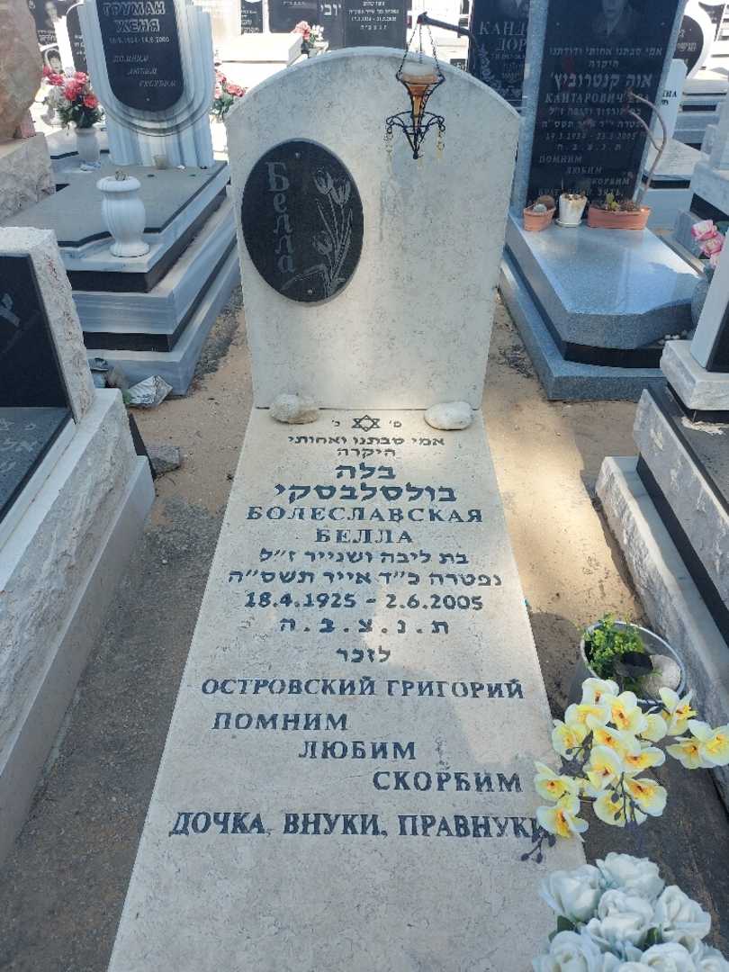 קברו של בלה בולסלבסקי