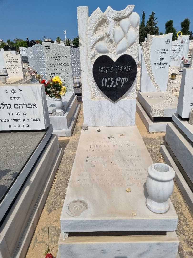 קברו של בנים מקונן