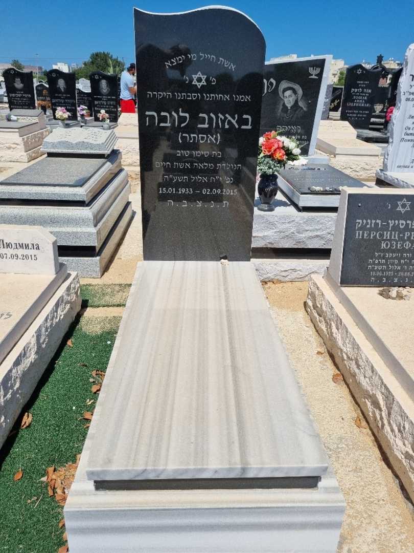 קברו של אתרי(אסתר "אסתר" באאזוב
