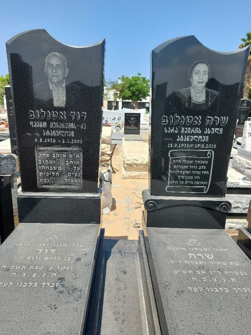 קברו של דוד אטנלוב. תמונה 1
