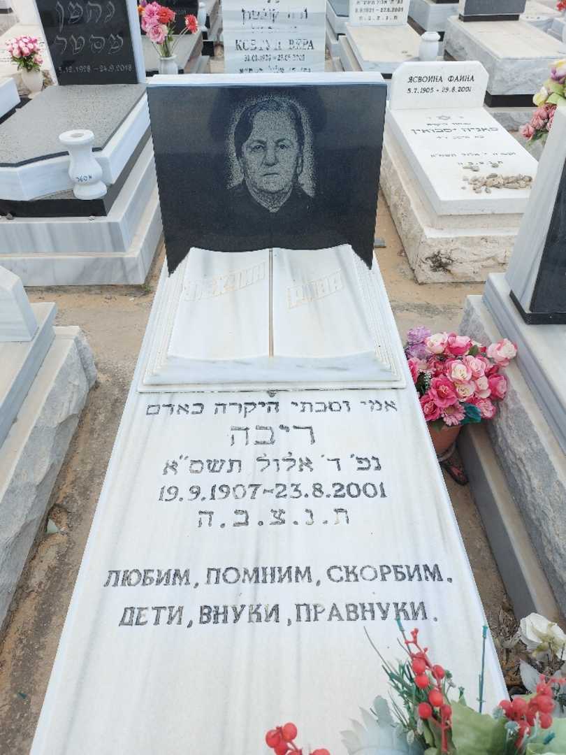 קברו של ריבה לחצ'ין
