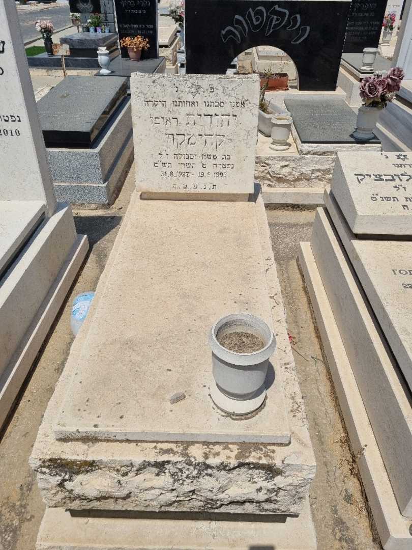קברו של יהודית "ראובן" ראובן