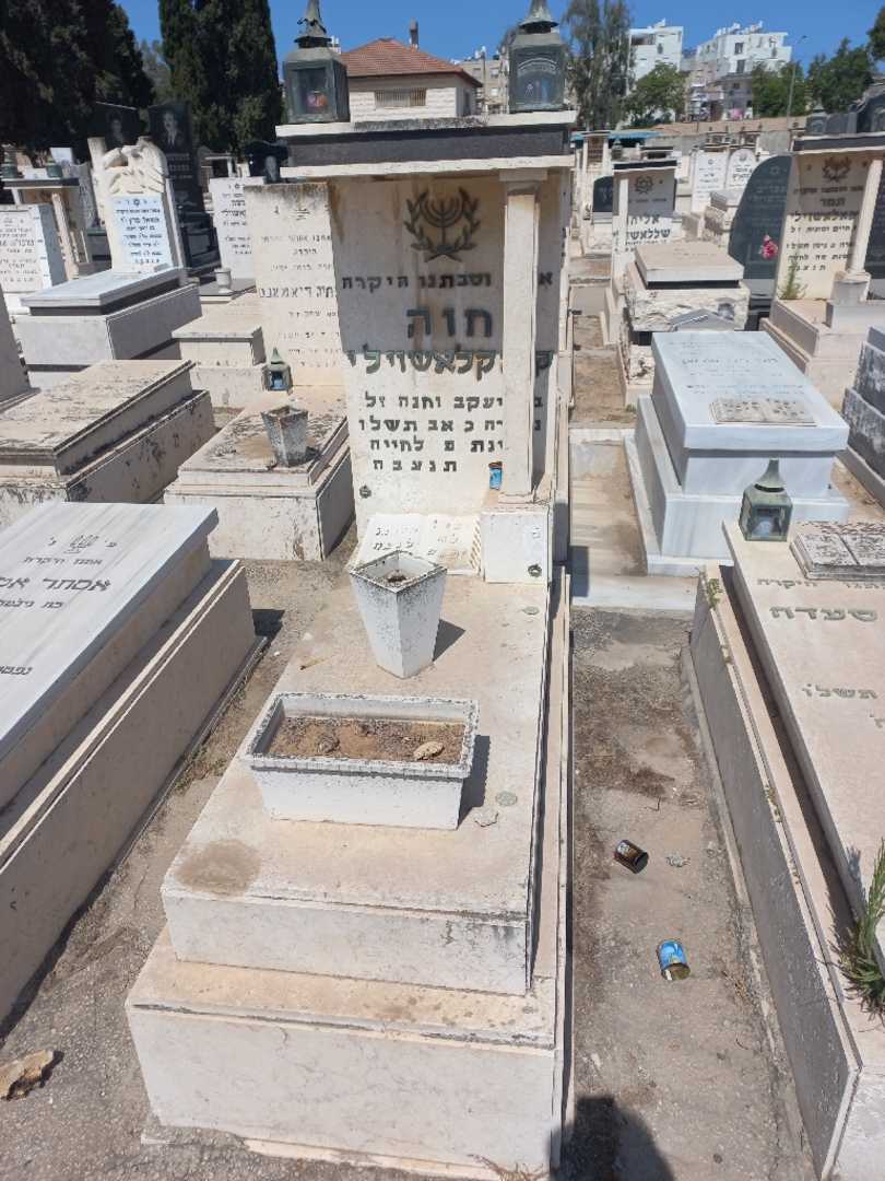 קברו של חוה קיקאלשוילי. תמונה 1