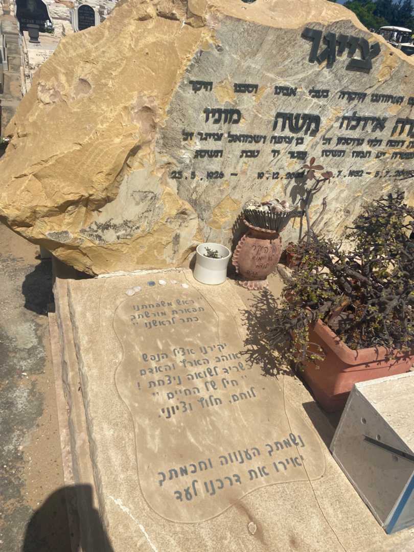 קברו של משה "מוניו" ציגר. תמונה 2