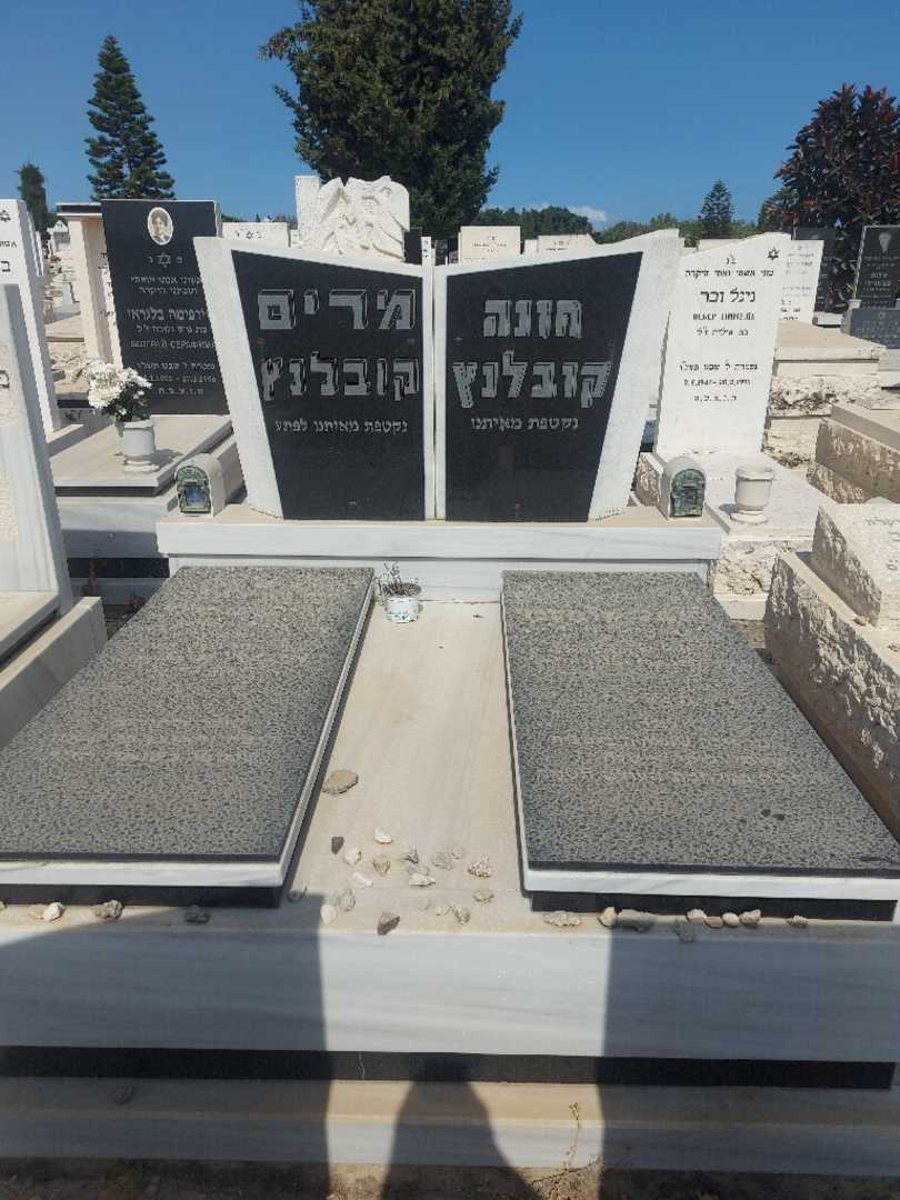 קברו של חונה קובלנץ. תמונה 2