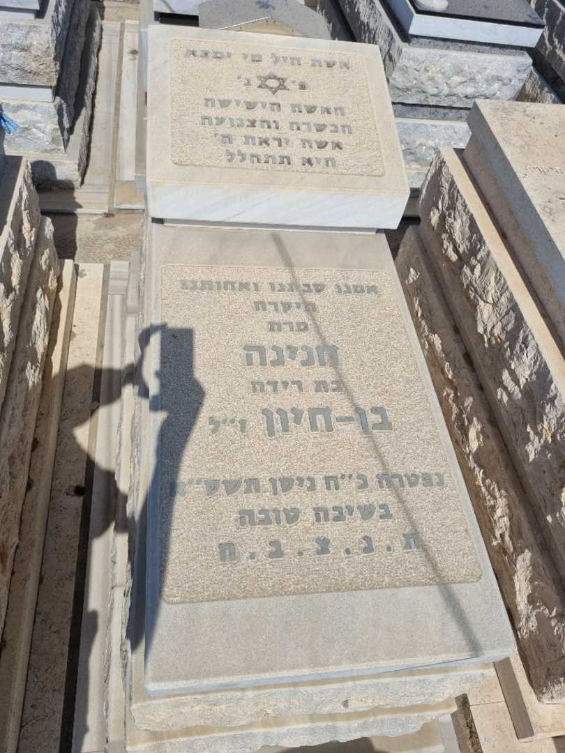 קברו של חנינה בן-חיון