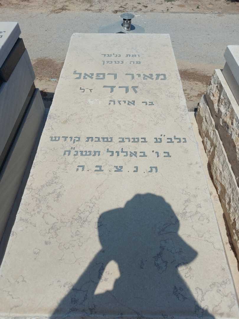 קברו של מאיר רפאל זרד