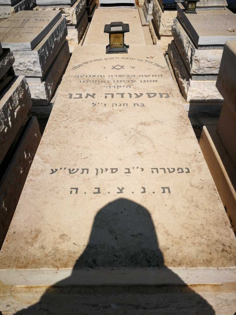 קברו של מסעודה אבו