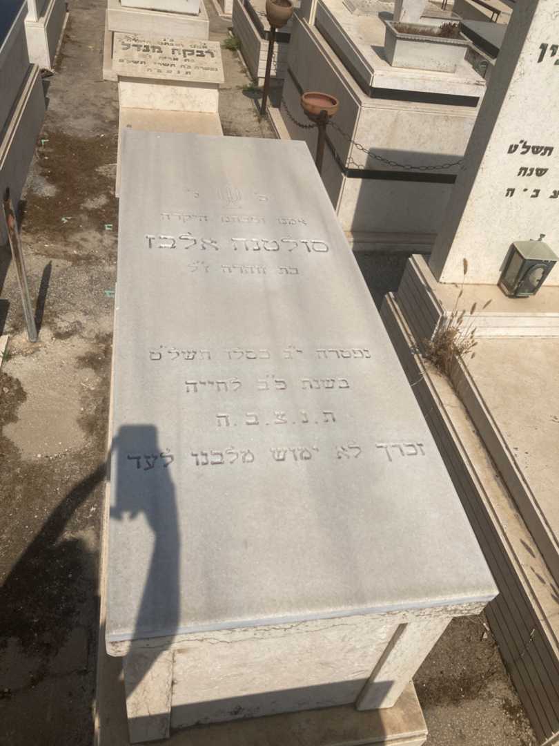 קברו של סולטנה אלבז