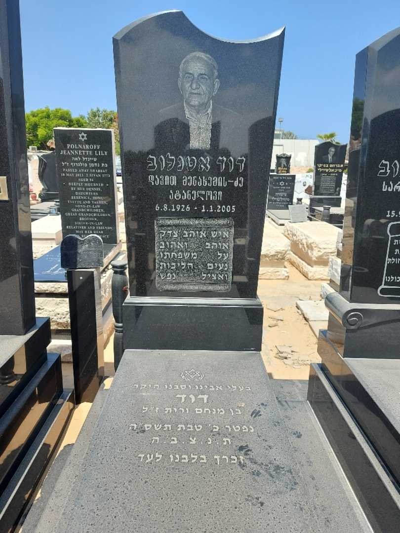 קברו של דוד אטנלוב. תמונה 2