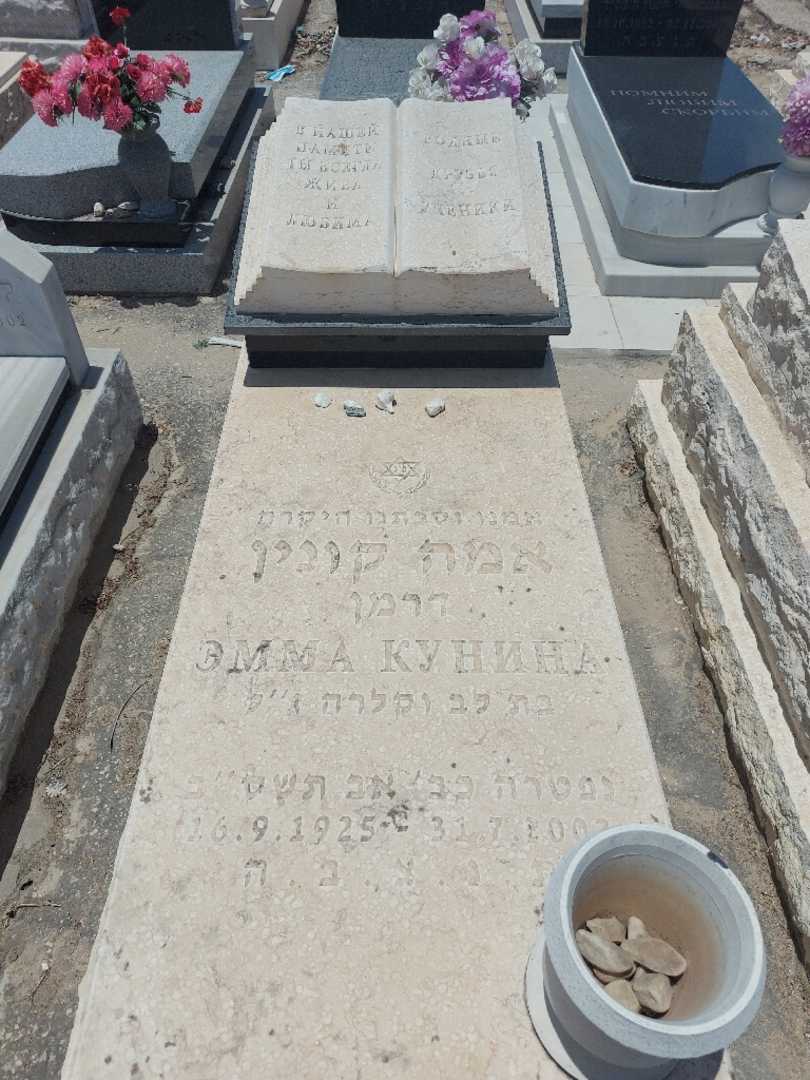 קברו של אמה דרמן