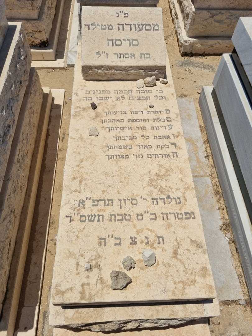 קברו של מטילדה סויסה
