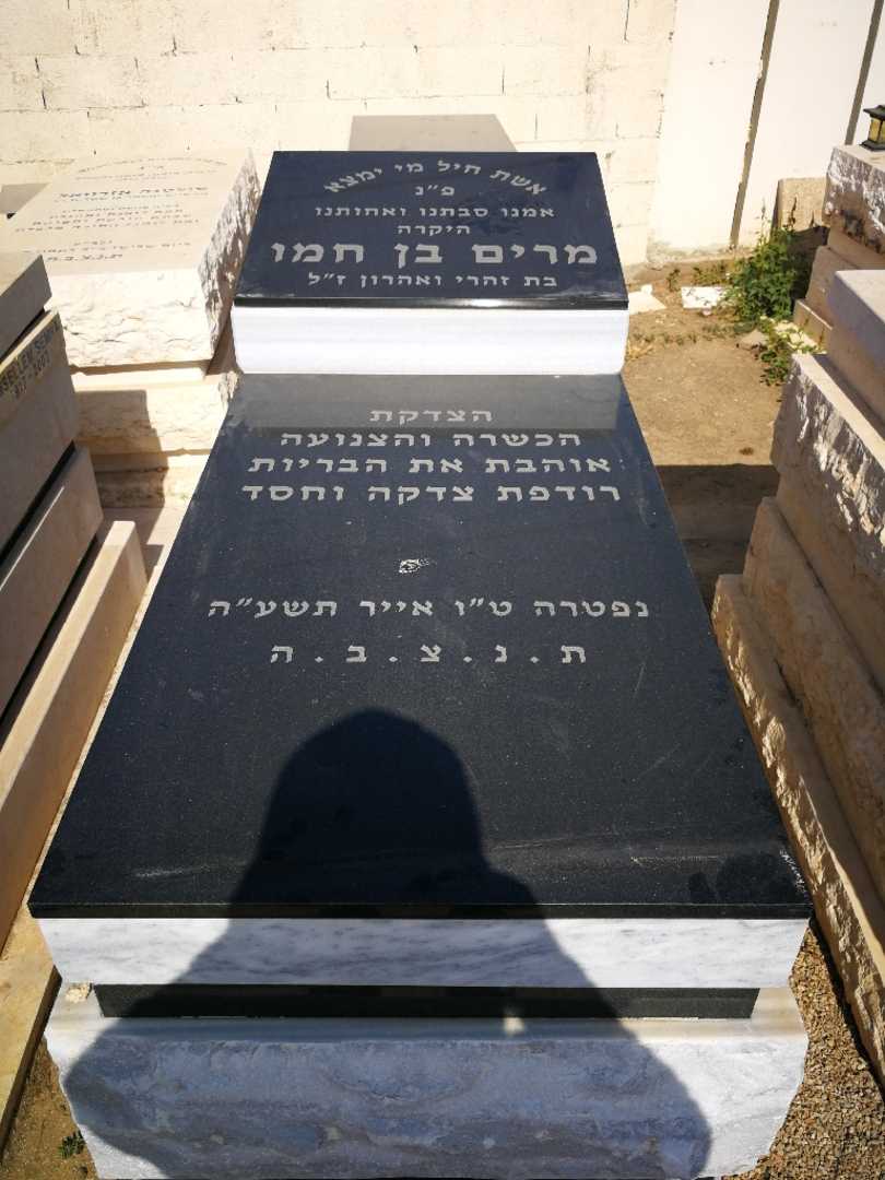 קברו של מרים בן חמו