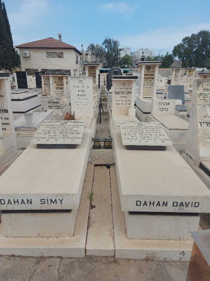 קברו של שמחה דהן