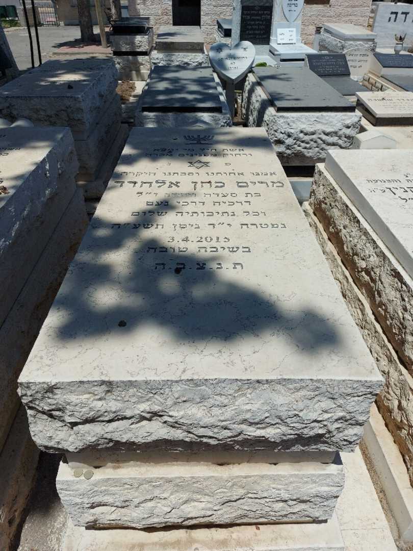 קברו של מרי כהן