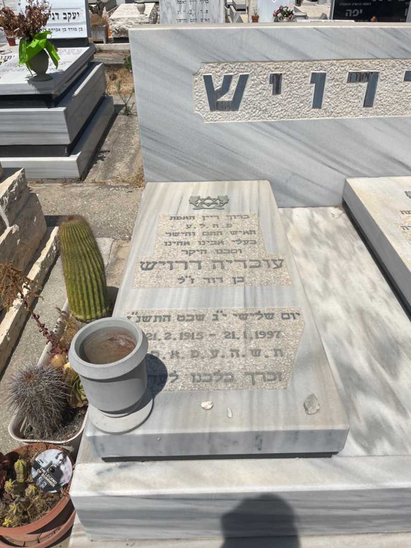 קברו של עובדיה דרויש. תמונה 1