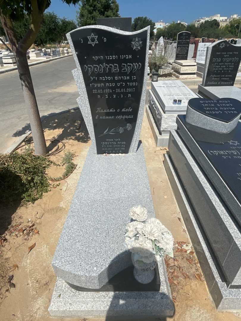 קברו של יעקב ברז׳נסקי