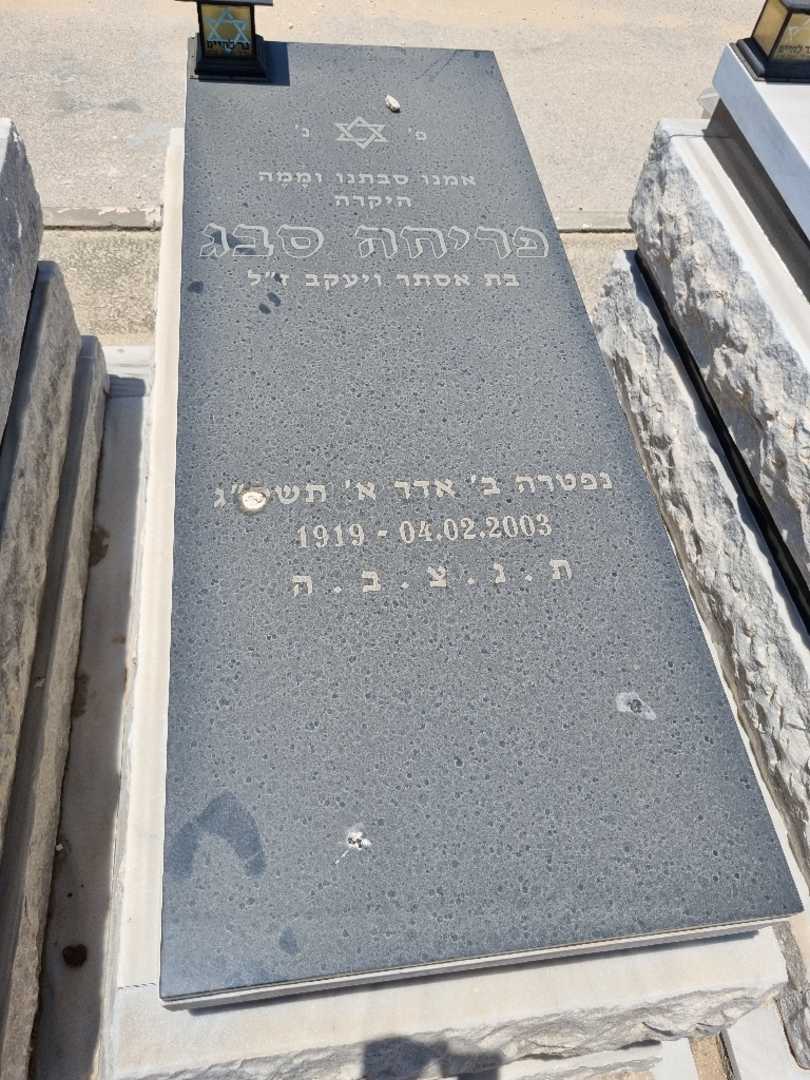 קברו של פרחה סבג