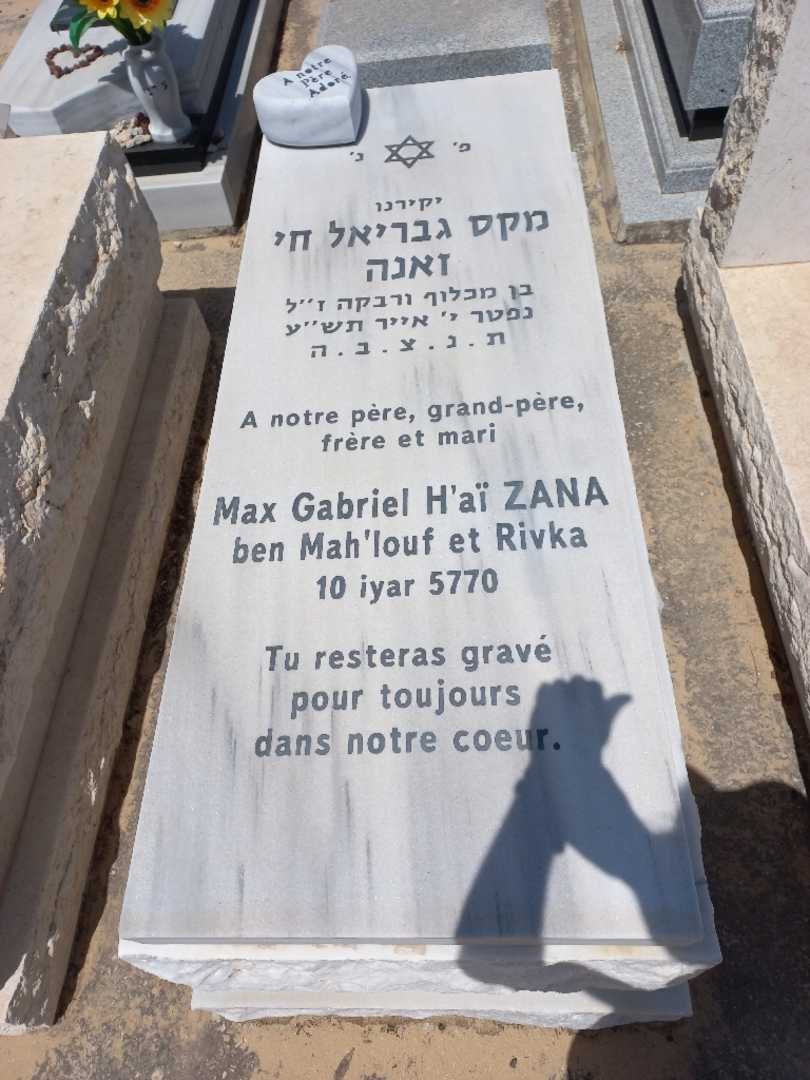 קברו של גבריאל מקס זאנה