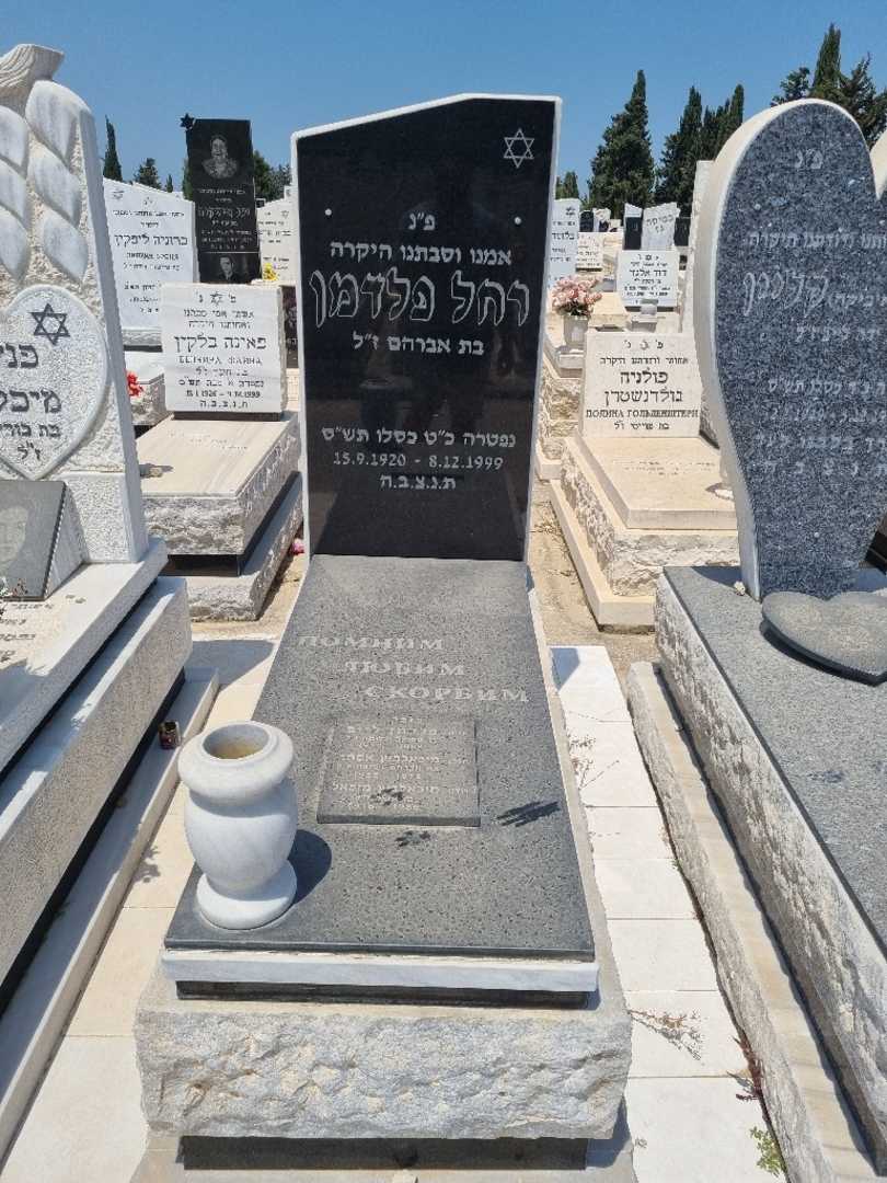 קברו של אסתר מיכאלביץ