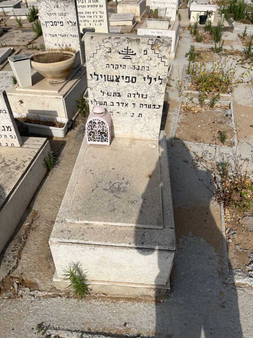 קברו של לילי ספיאשוילי