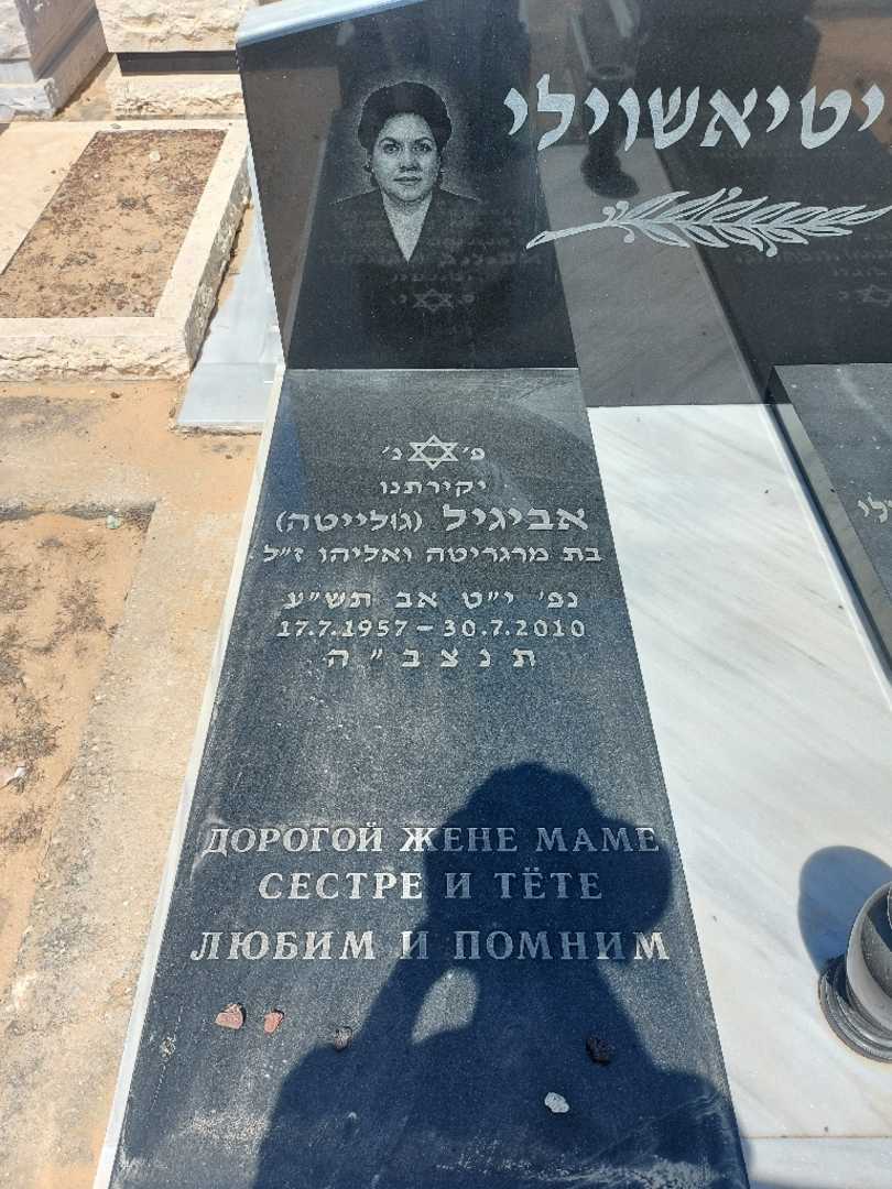 קברו של ג'ולייטה "ג'ולייטה" דויטיאשוילי. תמונה 2